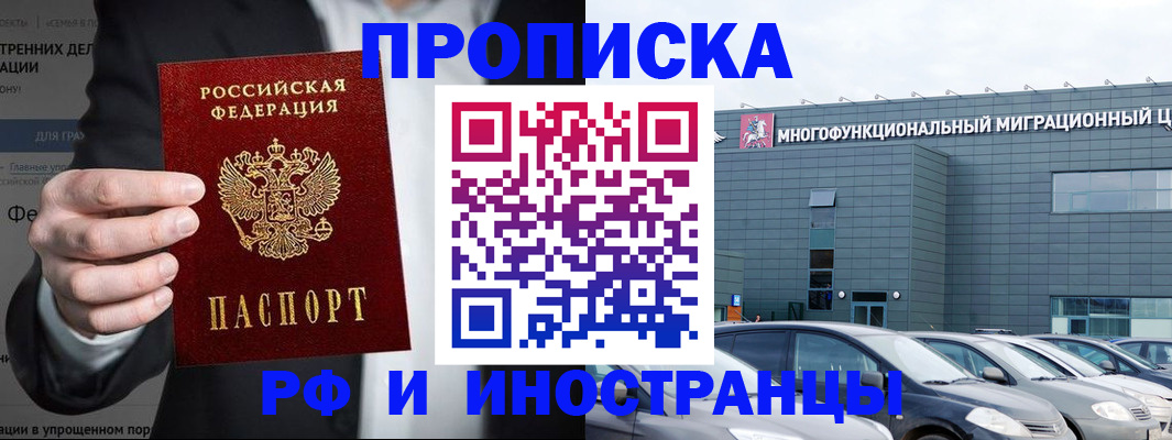 прописка штамп в Михайловке