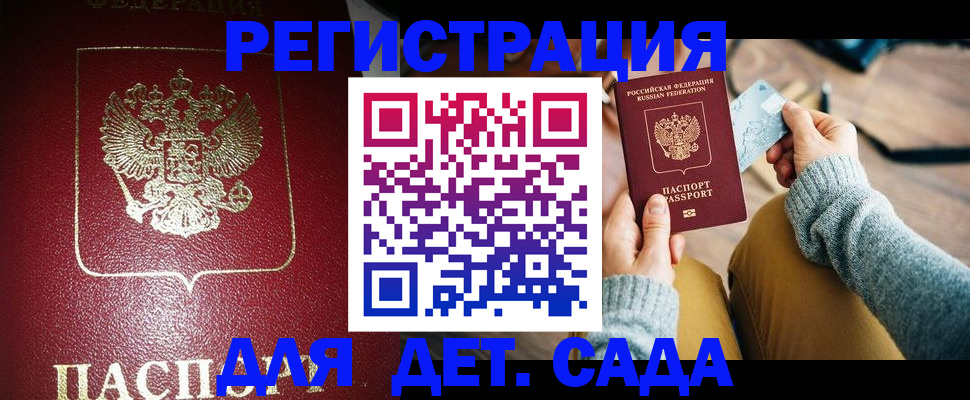 временная прописка в Михайловке
