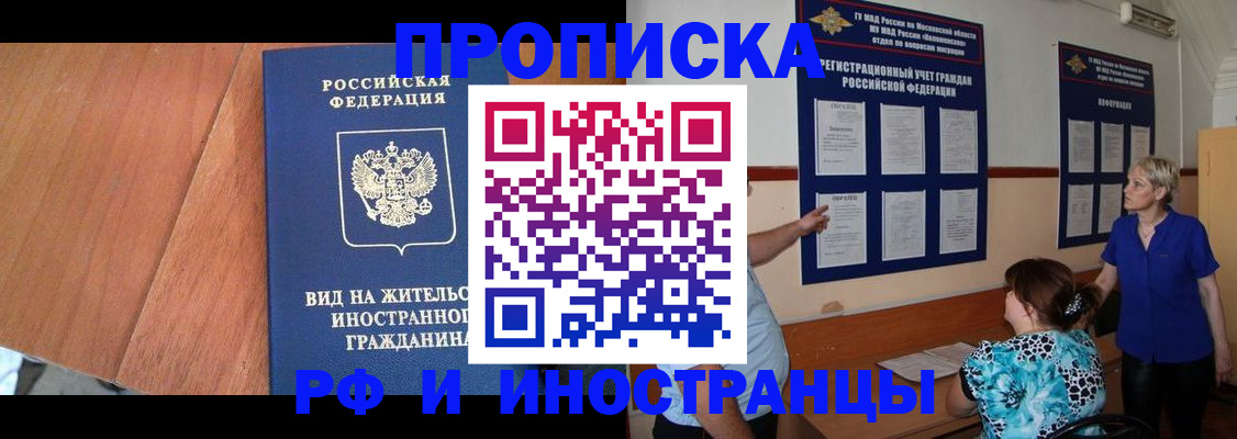 временная регистрация для всех в Михайловке