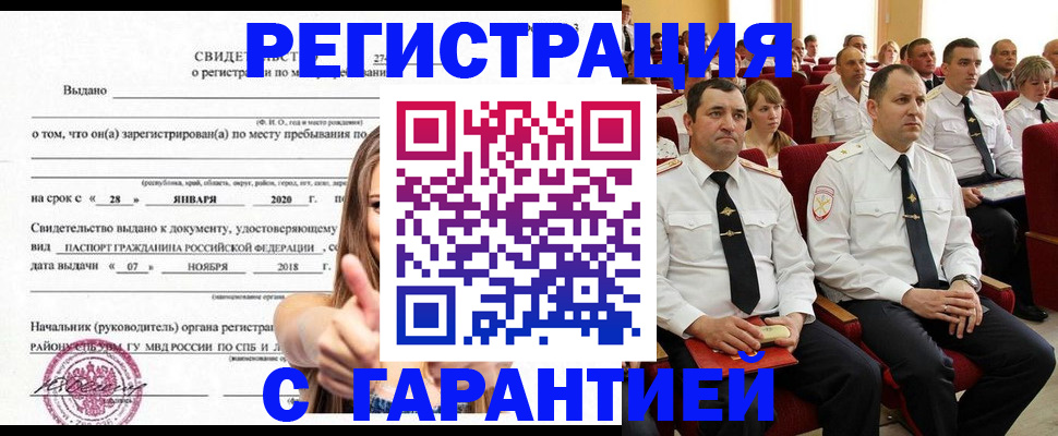 прописка законно в Михайловке